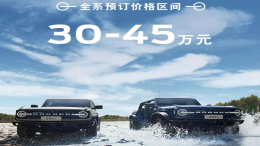 江铃福特国产烈马预售，30-45万元