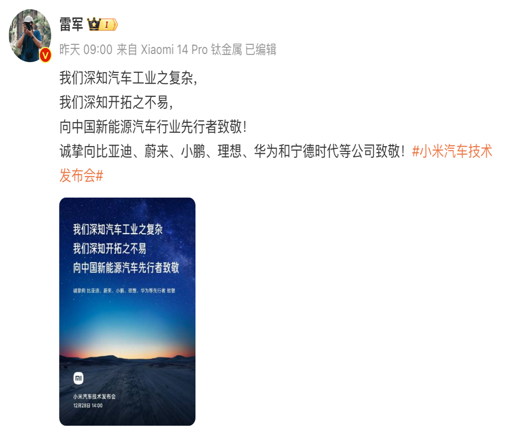 吉利副总裁回应雷军：致敬的有点烦了