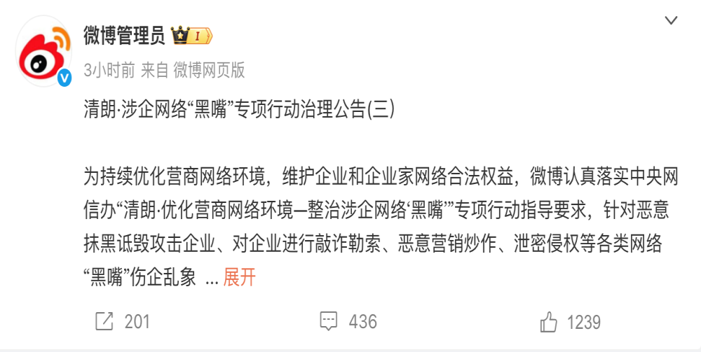 恶意抹黑诋毁攻击企业！多个账号被禁言