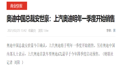 奥迪中国总裁确认，上汽奥迪将于明年一季度销售