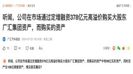 高溢价购买大股东资产？广汇汽车澄清