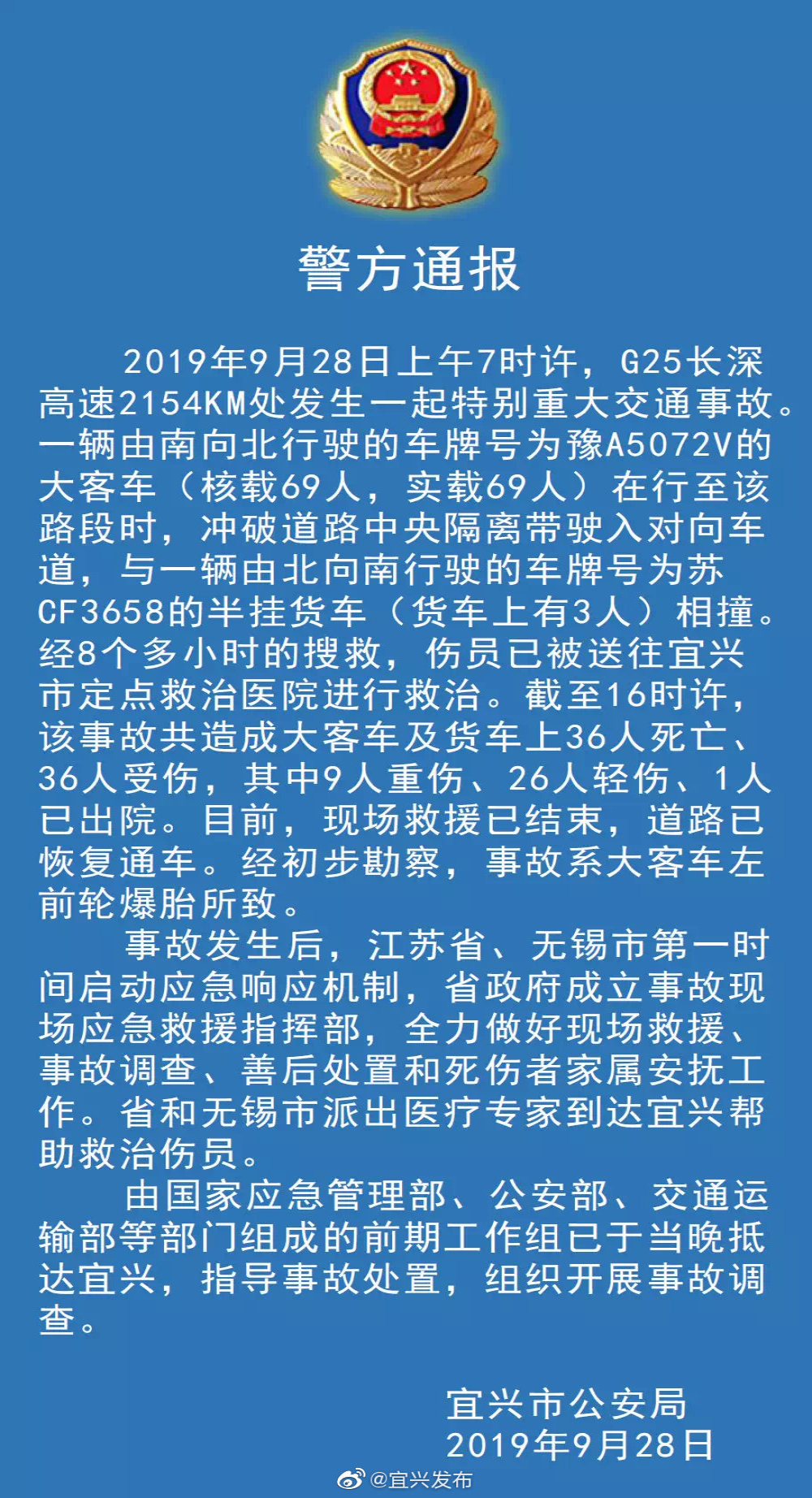 宜兴长深高速特别重大交通事故，大客车爆胎撞上货车，已致36人死亡
