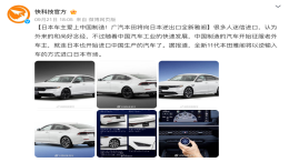 奥德赛后，国产雅阁被曝返销日本