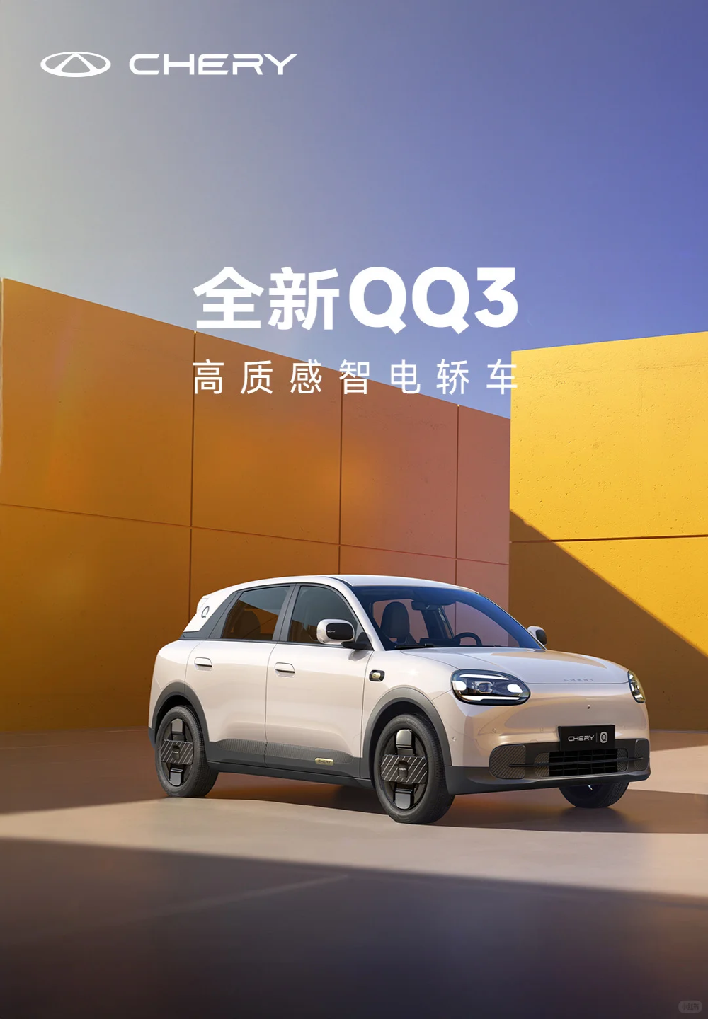 QQ3！奇瑞“国民车”复活