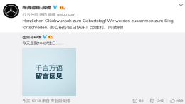 宝马奔驰官博又秀情谊，奥迪再次被抛弃