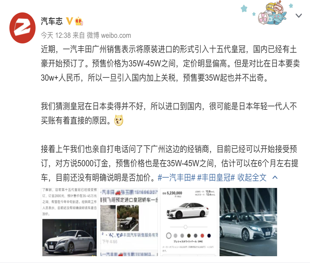 曝一汽丰田将引入进口皇冠，预售35-45万元