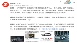 曝一汽丰田将引入进口皇冠，预售35-45万元
