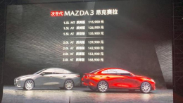 马自达3新款昂克赛拉今晚上市 售价11.59-16.89万元