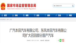 突发！本田中国最大规模召回，几乎涵盖全系国产车型