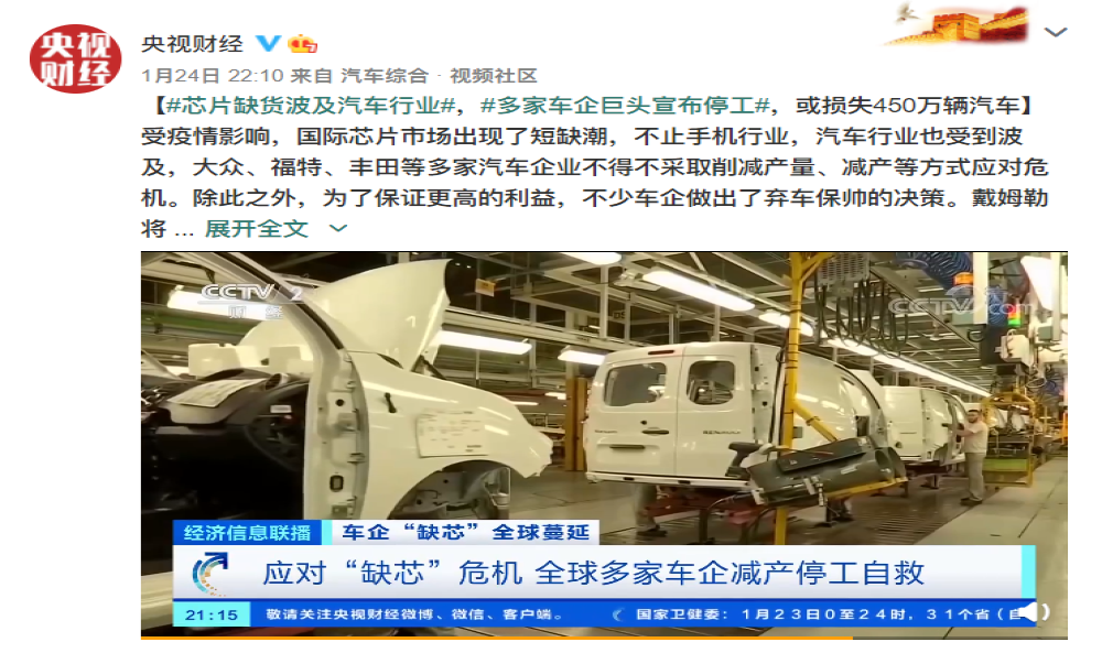 损失超450万辆，“缺芯”致多家车企减产停工自救