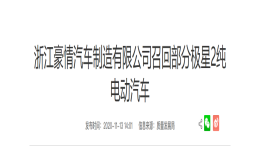 又出现问题，“中国制造”极星2再启召回
