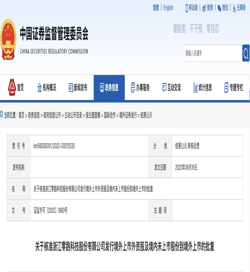 三年亏近50亿，零跑赴港上市获批准