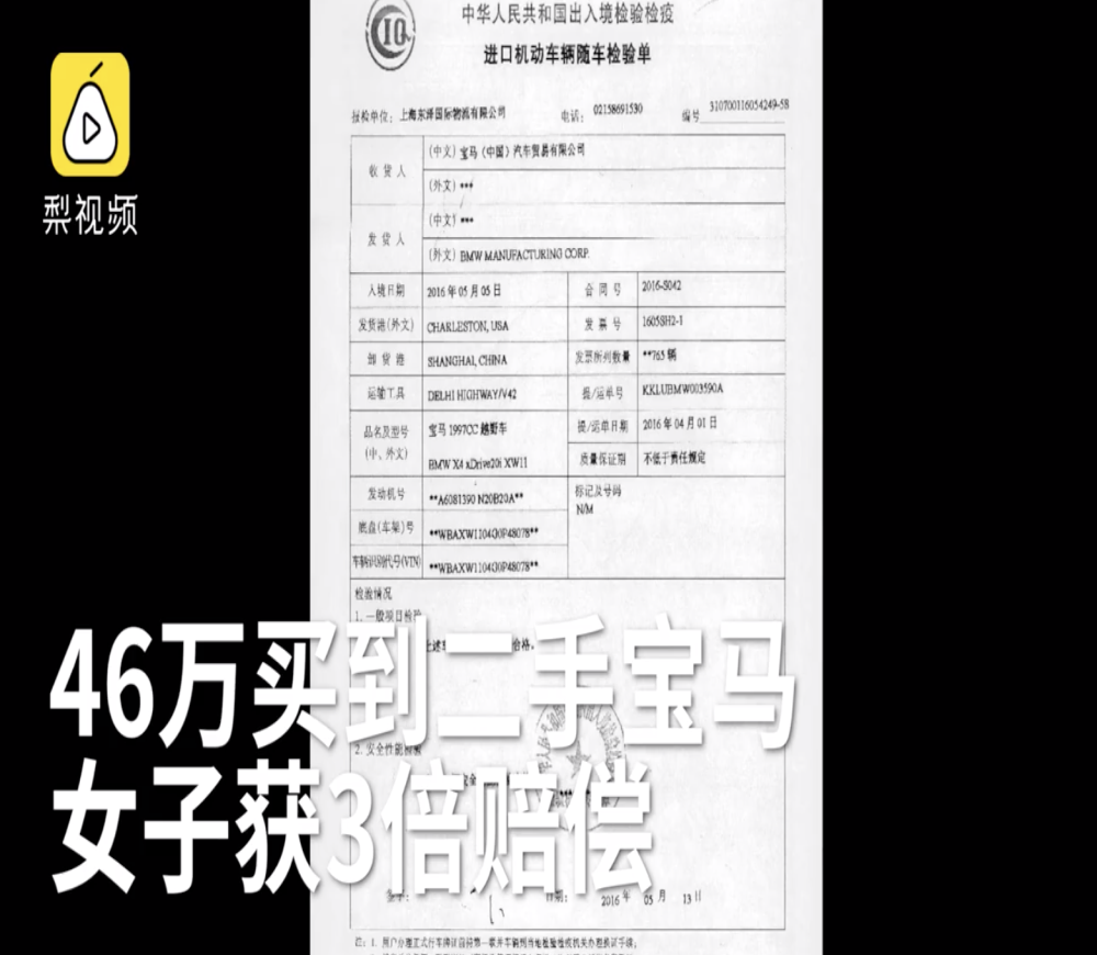 女子花46万买到二手翻新宝马，获3倍139.8万元赔偿