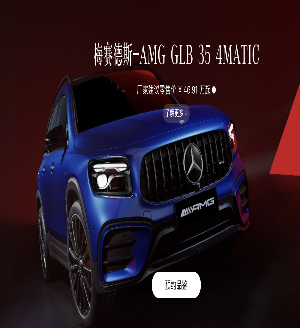 新款奔驰GLB AMG上市！涨价5400元