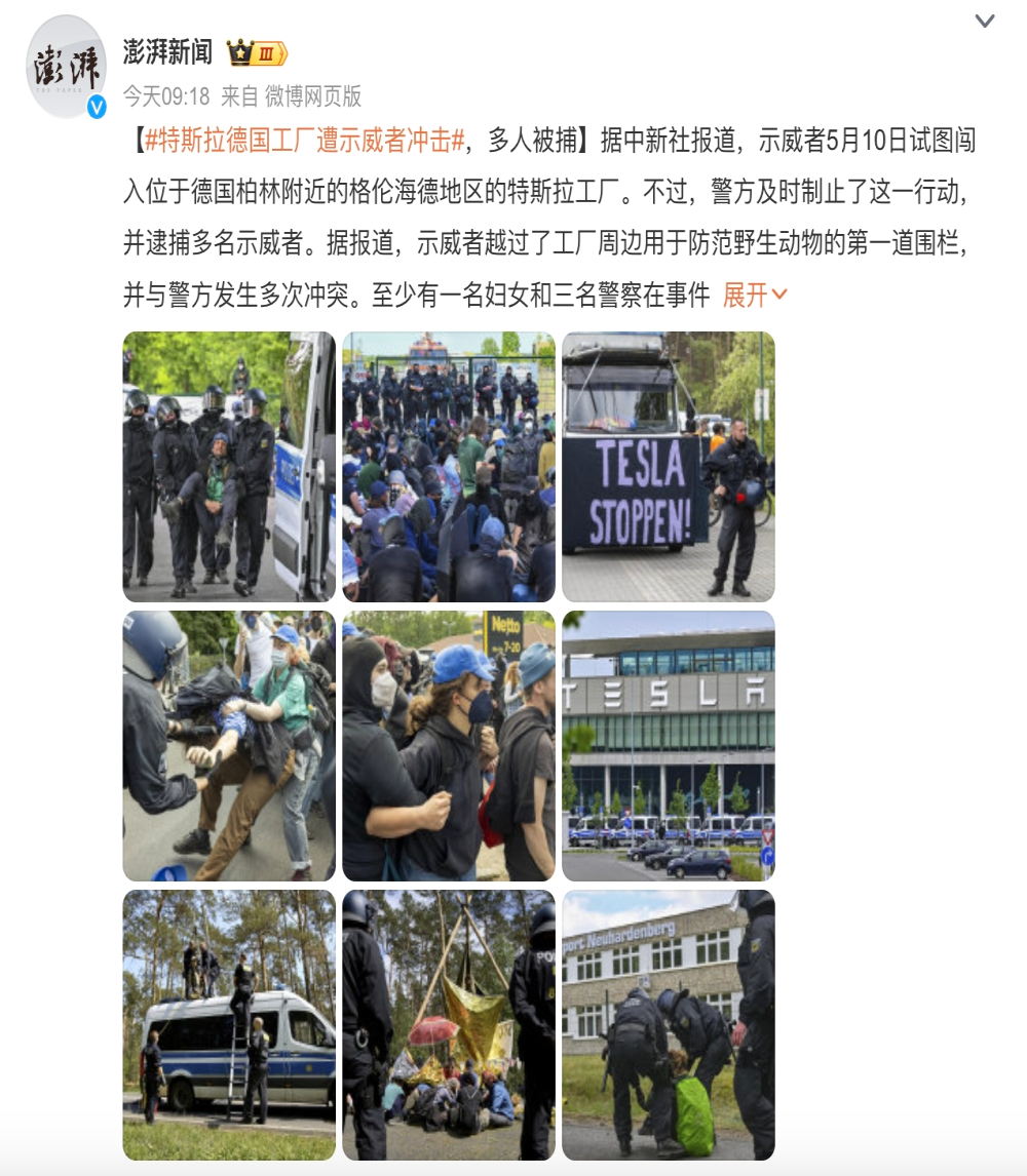 多人被捕！特斯拉突发