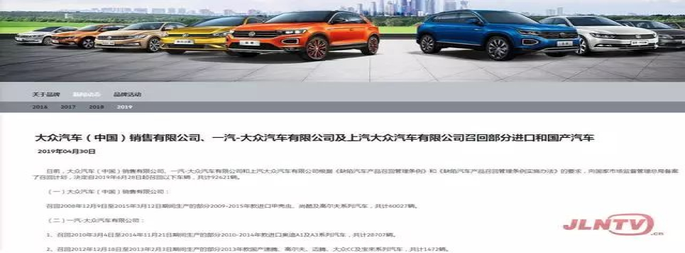 大众召回旗下多款车型近9万辆 因变速箱存在安全隐患