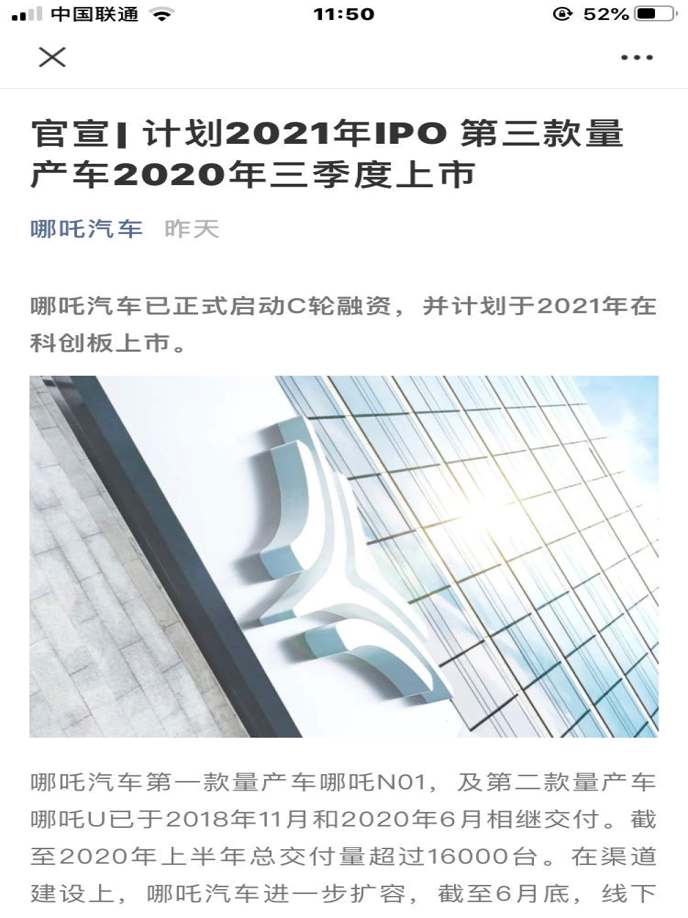哪吒汽车：第三款车型将上市，计划2021年在科创板IPO