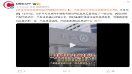 一汽奥迪回应顶流经销商转卖问界：未批先建
