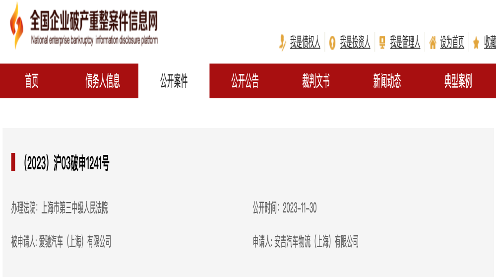 某新势力上海公司被申请破产！