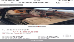 女子竞拍二手宾利多按“0”以1436万成交，毁拍后将拍卖行告至法院