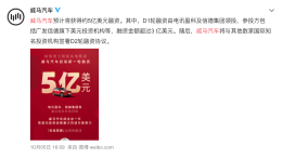 获3亿美元融资，“掉队”的威马何时重回TOP3？