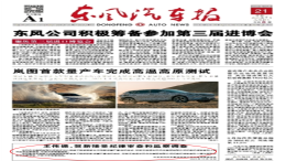 通报：东风汽车两高层涉嫌严重违纪被查