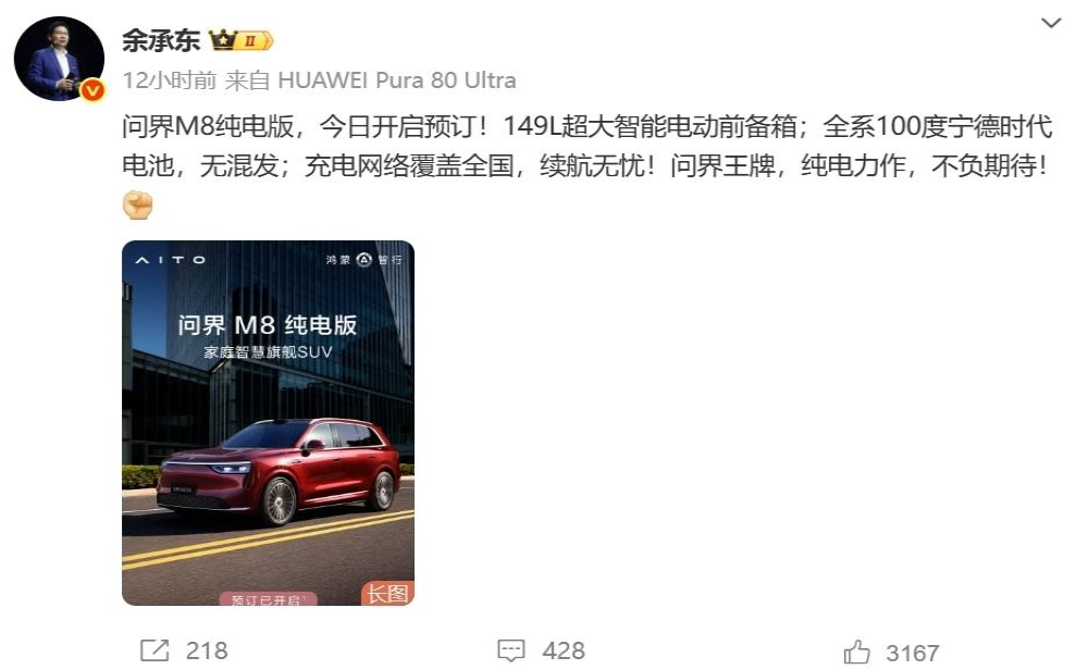 37.8万起！问界M8纯电版开启预售