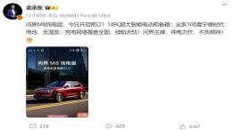 37.8万起！问界M8纯电版开启预售