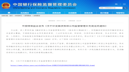 银保监会：汽车经销商未经批准不得经营汽车消费贷款担保业务