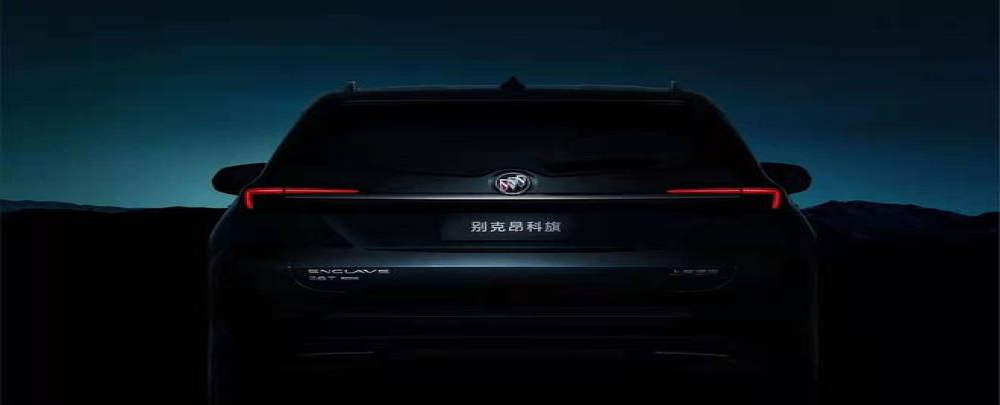 国产版的昂科雷！别克发布新款中大型SUV昂科旗预告图