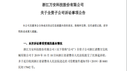 追债成常态！华泰汽车遭供应商起诉追债，负债已达22亿元