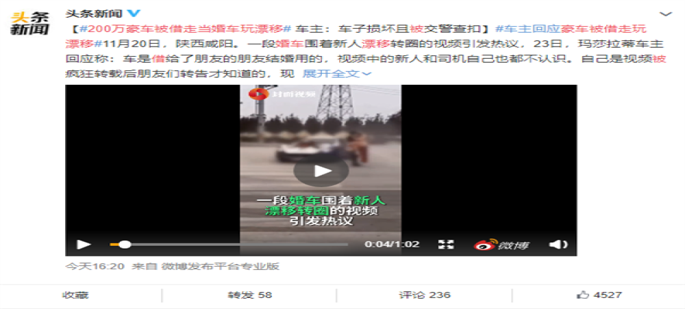 200万豪车被借走当婚车玩漂移，车主说：视频的人都不认识