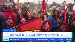 抗议大众关厂裁员！员工举行大规模罢工