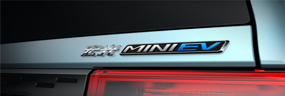 来了！五菱宣布首款纯电动命名为宏光MINI EV