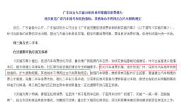 广东率先启动刺激汽车消费新政，广州深圳放开汽车限购增加车牌指标