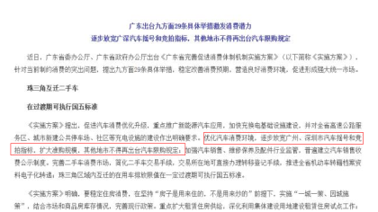 广东率先启动刺激汽车消费新政，广州深圳放开汽车限购增加车牌指标