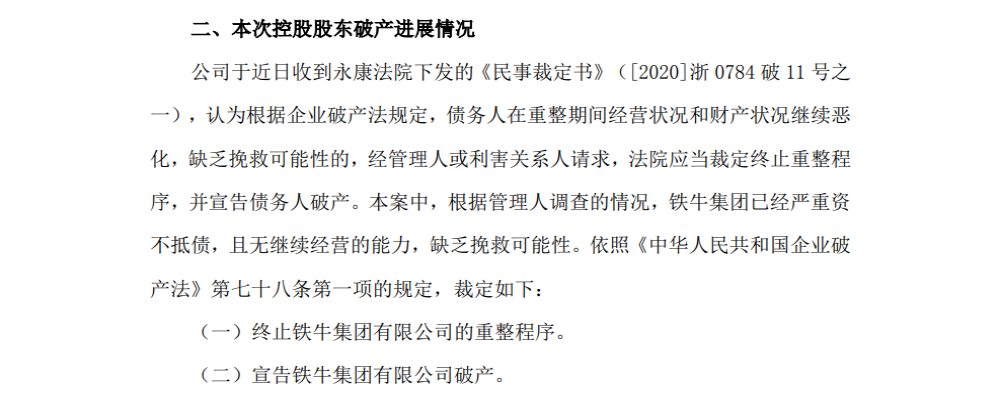 终于还是撑不住了！众泰汽车母公司正式破产