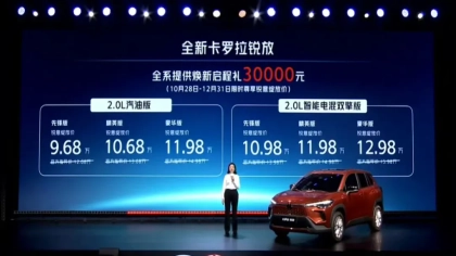 限时9.68万起！新款卡罗拉锐放上市