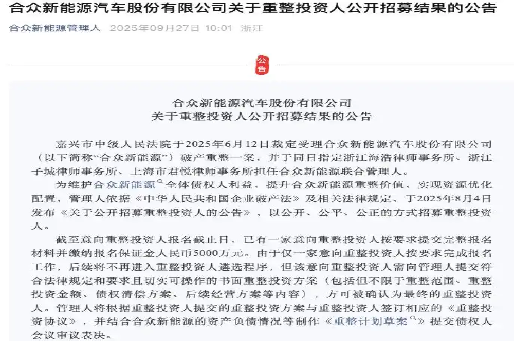 已有意向投资人报名！哪吒汽车重整新进展