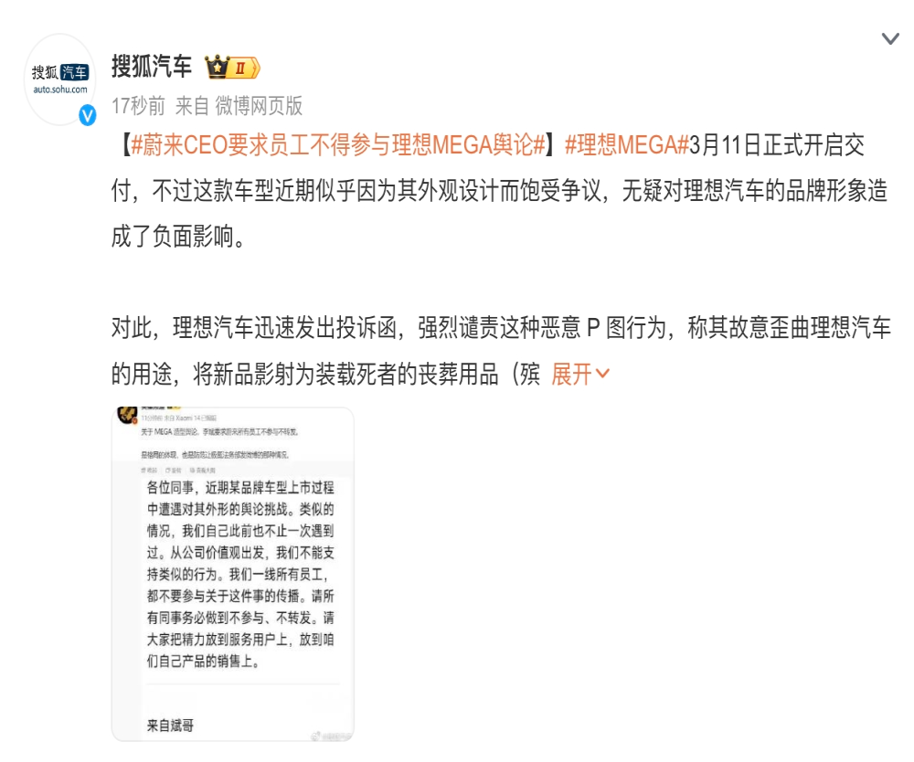 李斌：全体员工不得参与理想MEGA舆论