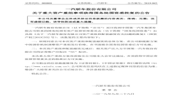 一汽轿车资产重组方案获批  交易作价高达270.09亿元