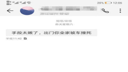 客户给差评，奥迪销售发辱骂短信：你全家被车撞死