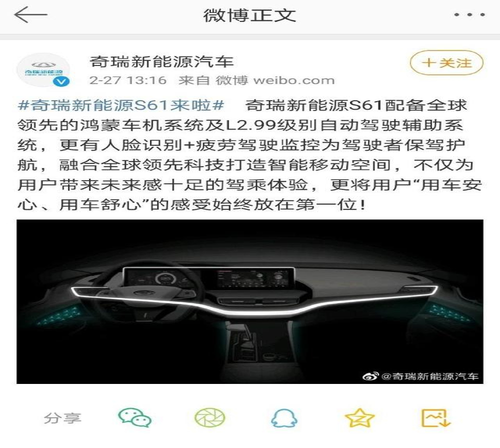 华为鸿蒙车机系统提前曝光，遭奇瑞官微发布后删除