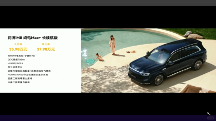 35.98万元起！问界M8纯电版上市