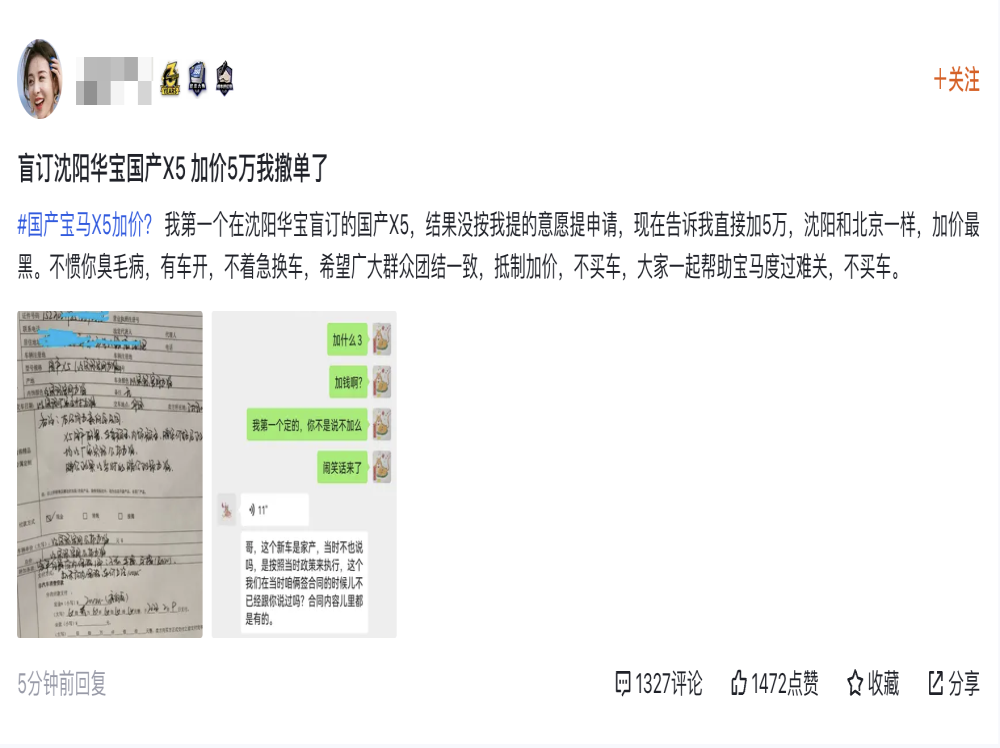 国产不便宜，宝马X5加价卖车