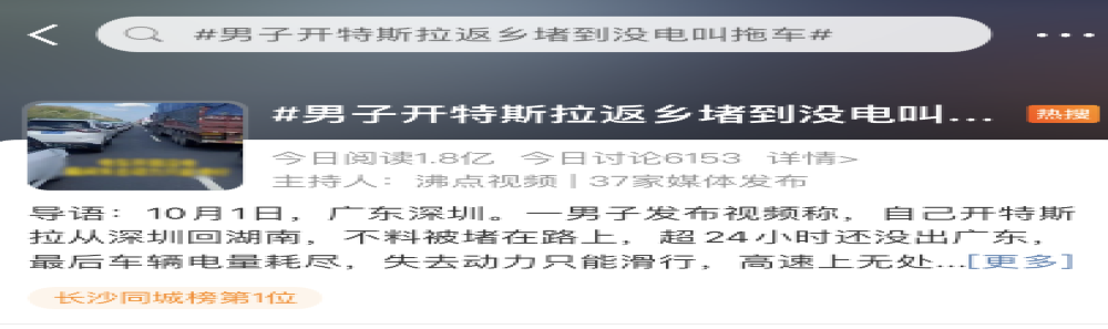 充电难!车主开特斯拉返乡堵到没电叫拖车