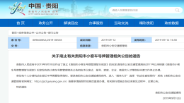 乘联会崔东树：北京、上海不可能全部放开限购