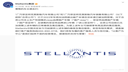 Stellantis：即日起提供国产Jeep/菲亚特车型售后