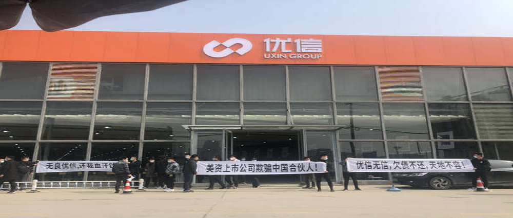 优信二手车合作商讨债无果，拉横幅维权！