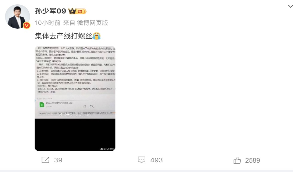 尊界S800被曝订单太多动员办公室成员支援产线